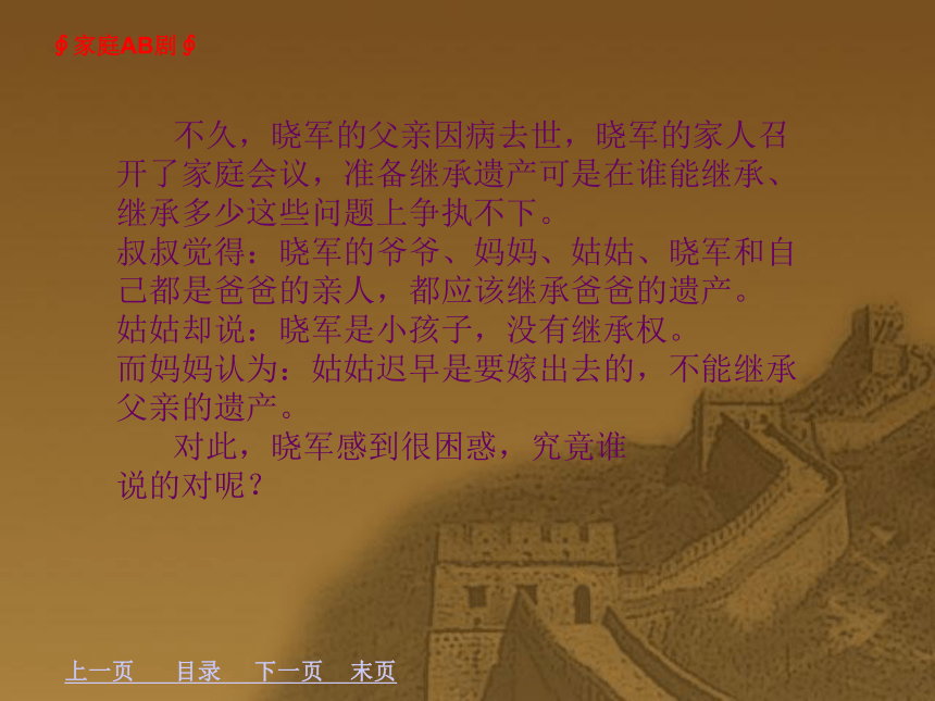 财产留给谁课件