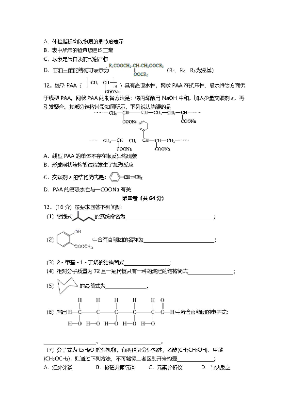 天津一中2019 -2020学年高二下学期期末模块质量调查化学试题 PDF版含答案