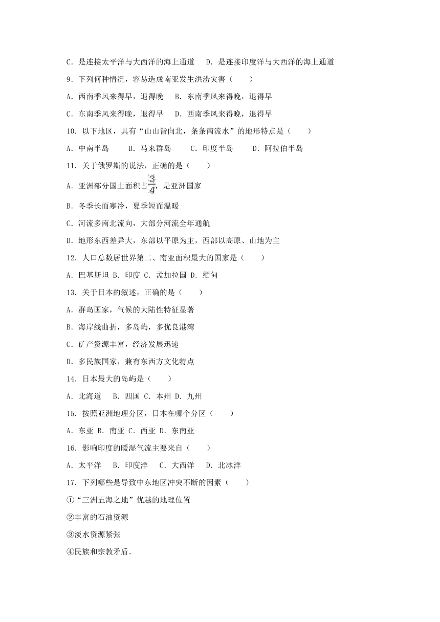 山东省淄博市临淄区皇城镇二中2016-2017学年七年级下学期期中考试地理试卷