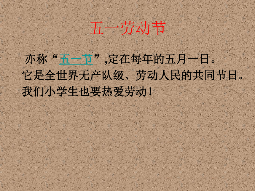 劳动最光荣主题班会课件