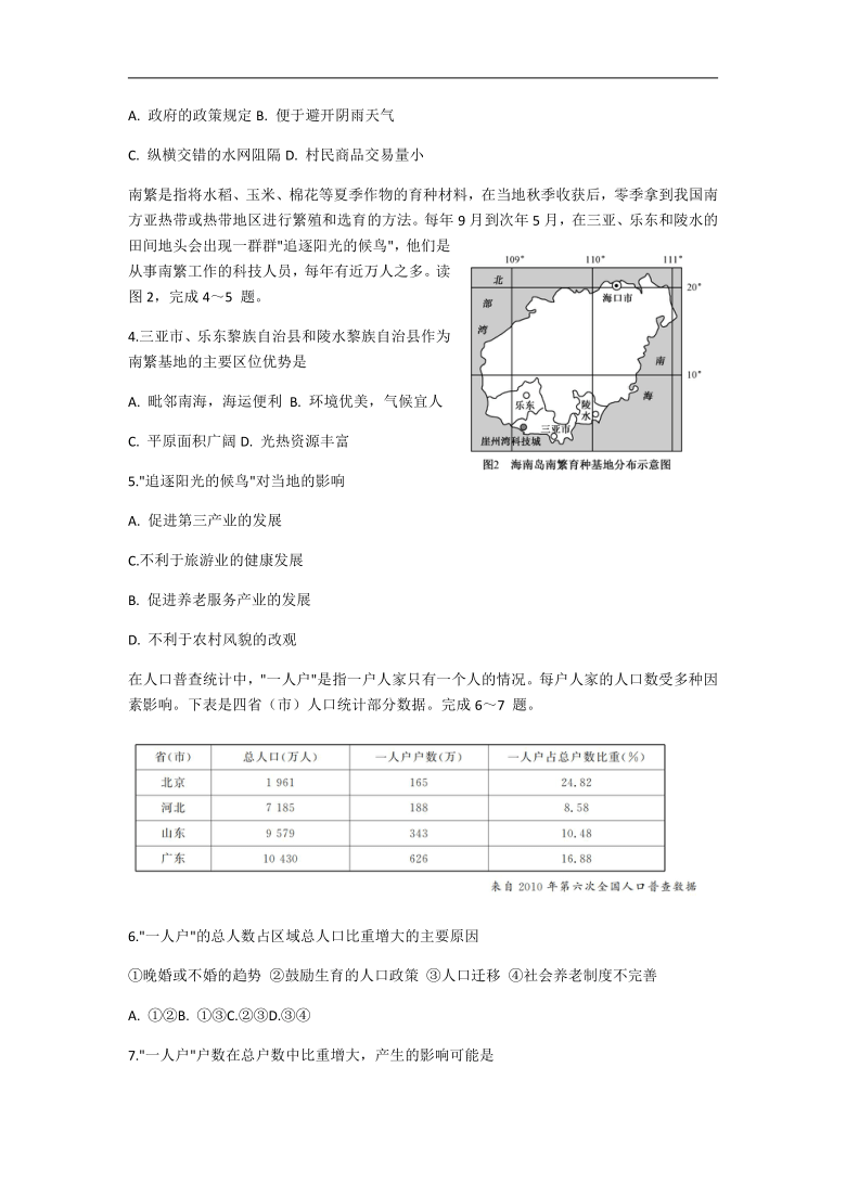 山东省菏泽市2021届高三下学期3月一模地理试题 Word版含答案