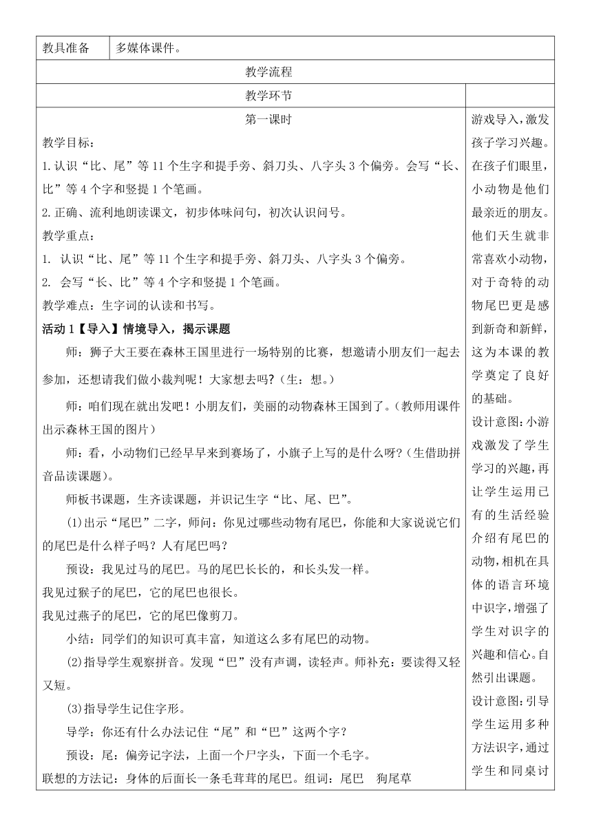 6比尾巴 教案 2课时（表格式）-21世纪教育网