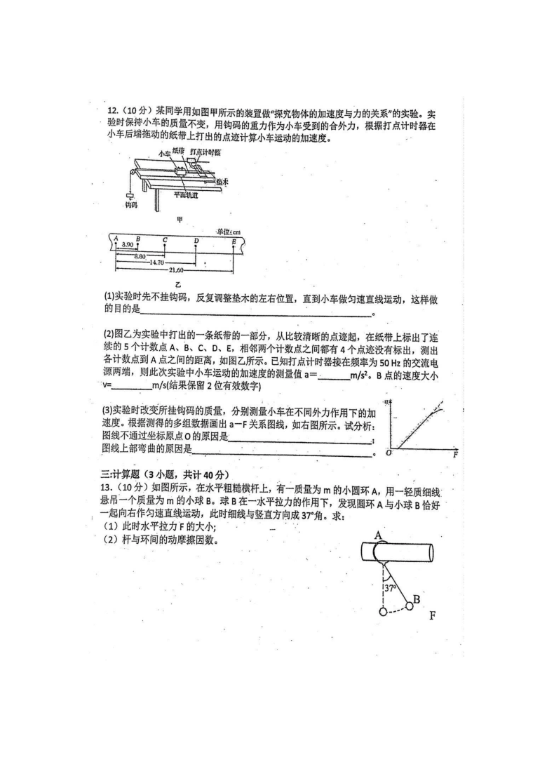 广东省清远市清新一中2021届高三上学期月测（二）物理试题 扫描版含答案