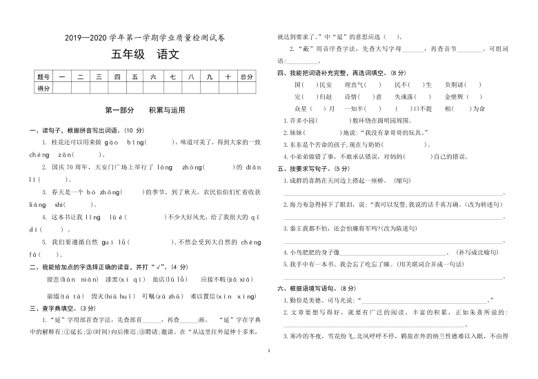 统编版五年级上册语文试题-第一学期期中考试 2019-2020学年  （含答案）