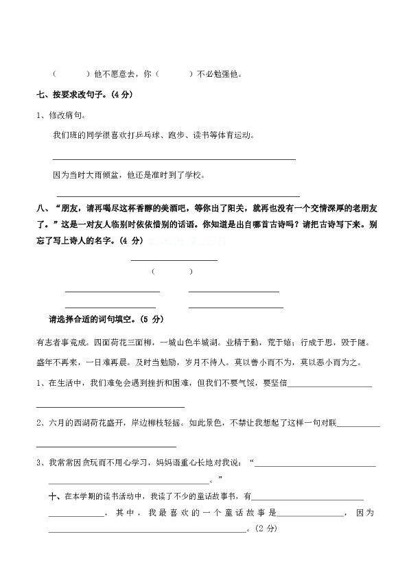 人教部编版四年级语文上册 精选期末检测  （不含答案）