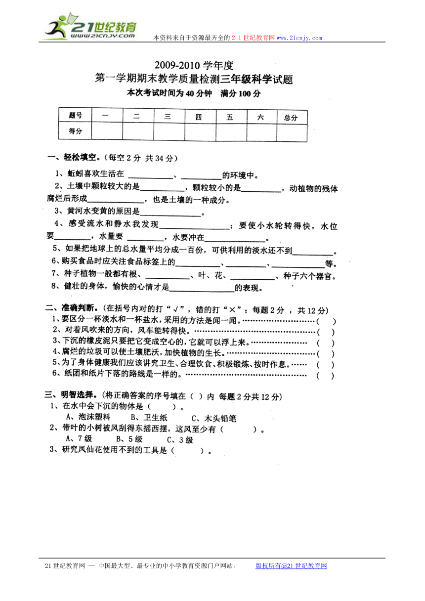 冀教版三年级科学上册期末试卷