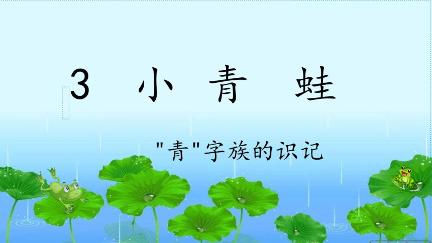 青字族儿歌图片