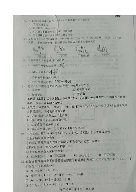 河北省张家口市2019-2020学年高二上学期10月水平测试合格性考试化学试题 图片版含答案
