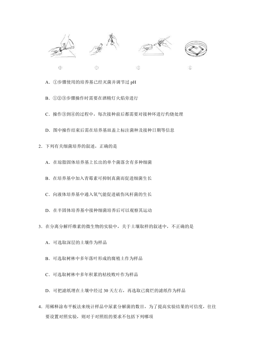 2017-2018学年下学期高二生物人教版（期中复习）2018年4月18日+微生物的培养与应用（一）