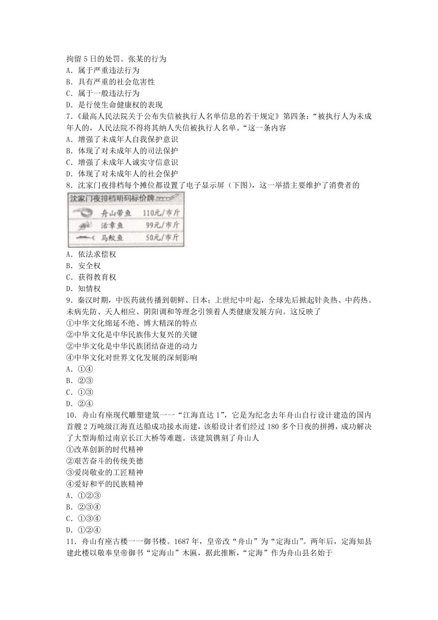 浙江省舟山市2018年中考社会思品真题试卷（Word版，含图片答案）