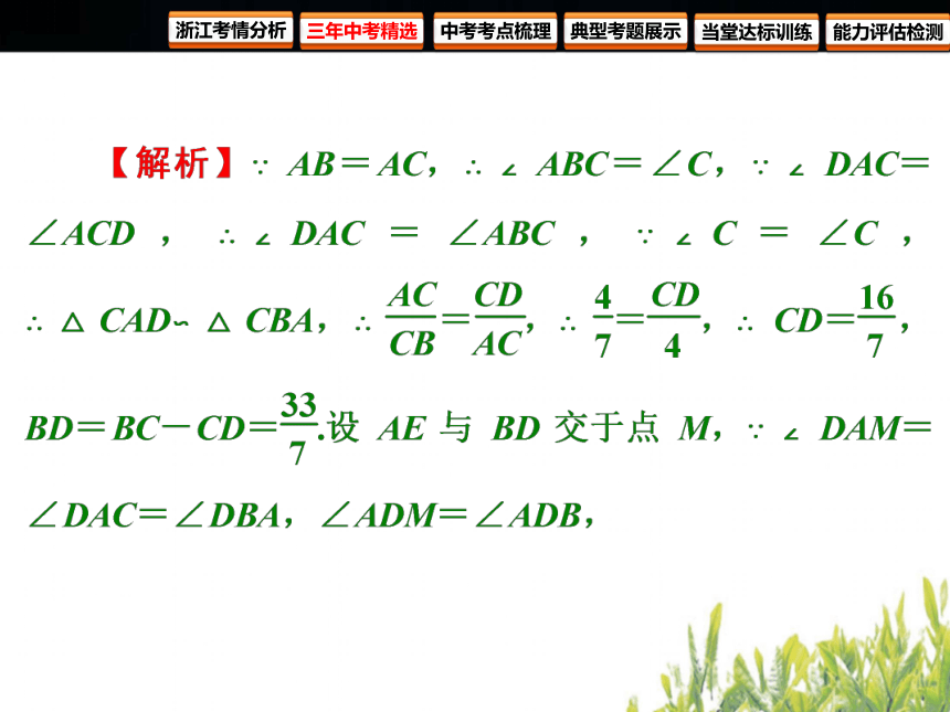 浙江省2017中考总复习数学第22课时图形的相似  课件 （共126张PPT）