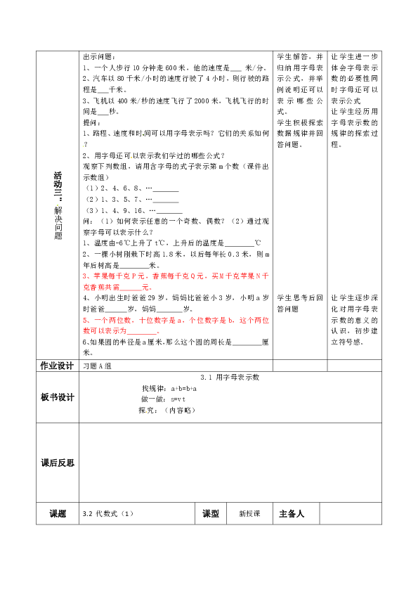 冀教版七年级上册第三章代数式教案