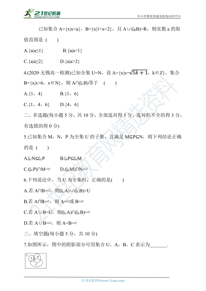 1.3.2 补集及应用 随堂跟踪练习（含答案）