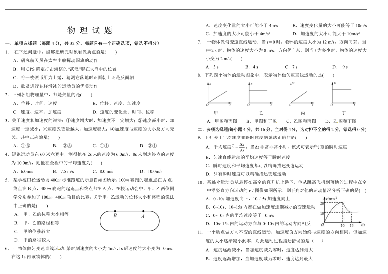 稷山中学2019-2020学年高一第一学期月考试题物理试卷Word版含答案