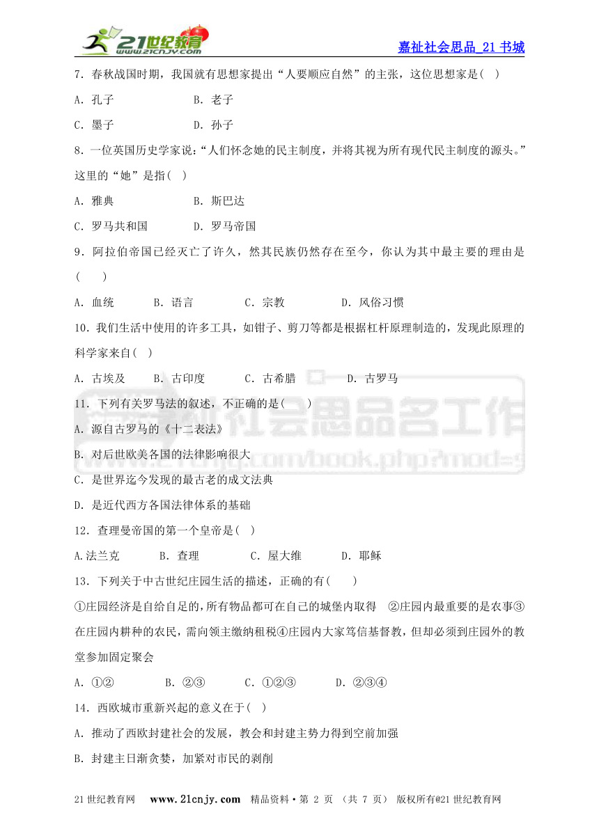 人教新课标八上历史与社会优化检测（八）：期中试卷