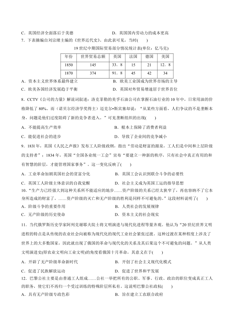 第五单元 工业革命与马克思主义的诞生 单元测试卷