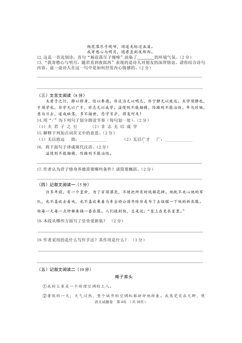 湖北省襄阳市宜城市2020-2021学年第一学期期末水平测试七年级语文试题（含答案）