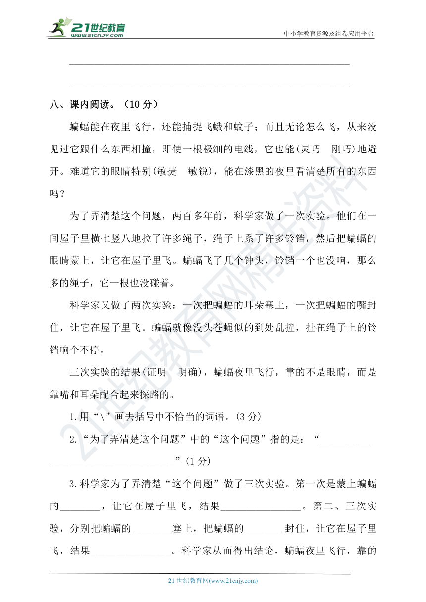 部编版语文四年级上册 期末模拟卷（含答案） 21世纪教育网 6548