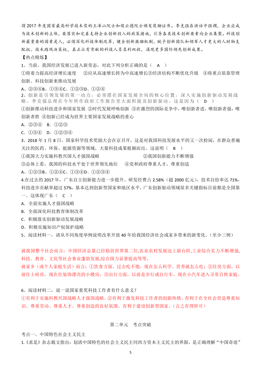 九年级上册道德与法治各单元考点突破(含答案)