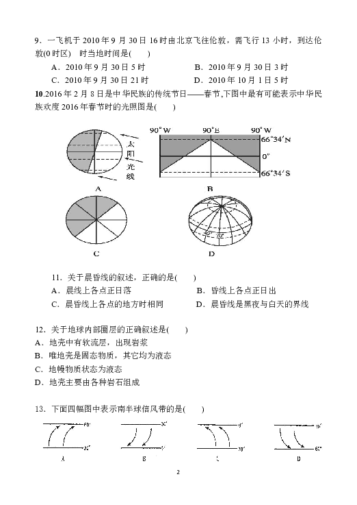 福建省龙海市程溪中学2018-2019学年高一上学期期中考试 地理 Word版含答案