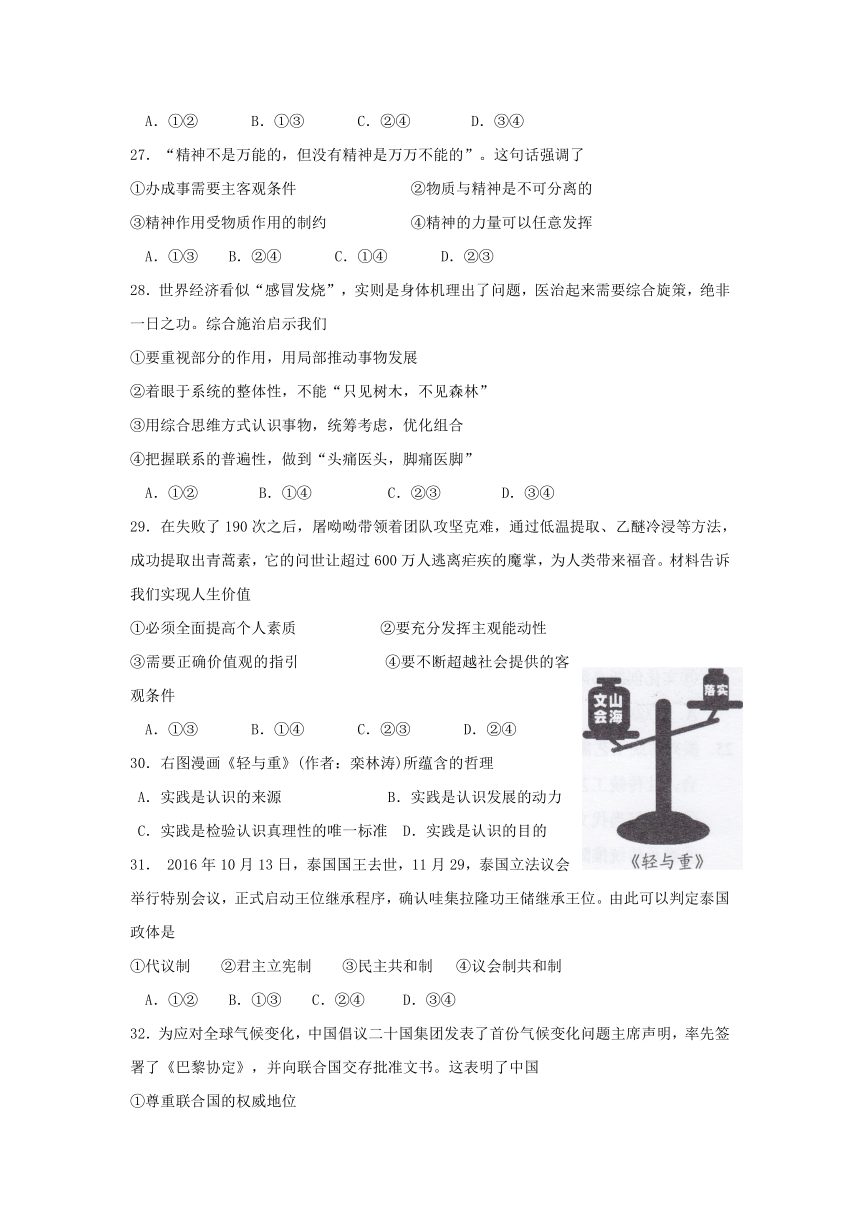 浙江东阳市2016-2017学年高二政治下学期期中试题