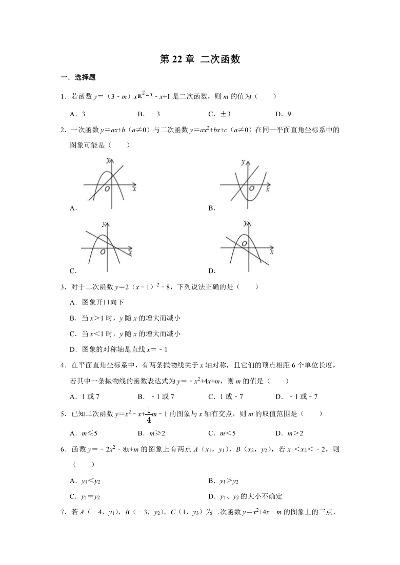 人教版数学九年级上册  第22章 二次函数  单元练习（Word版 含答案）