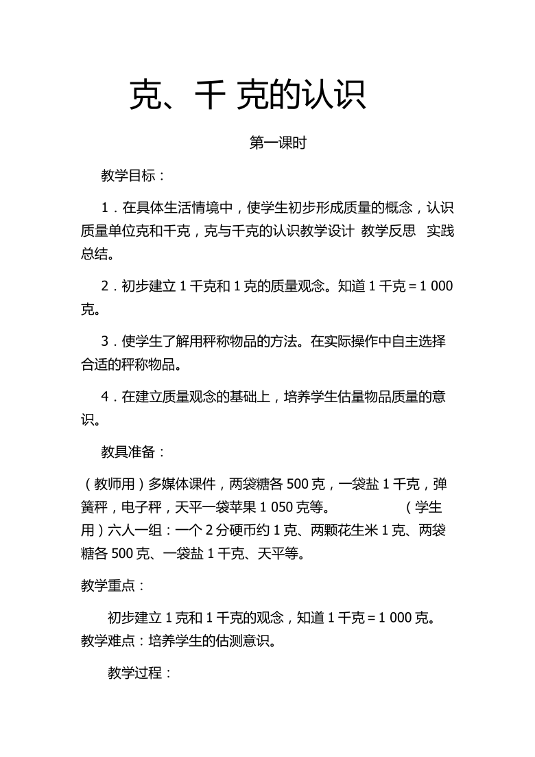 三年級上冊數學教案11克千克的認識西師大版