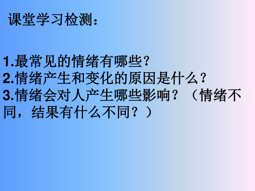 调节和控制好自己的情绪课件