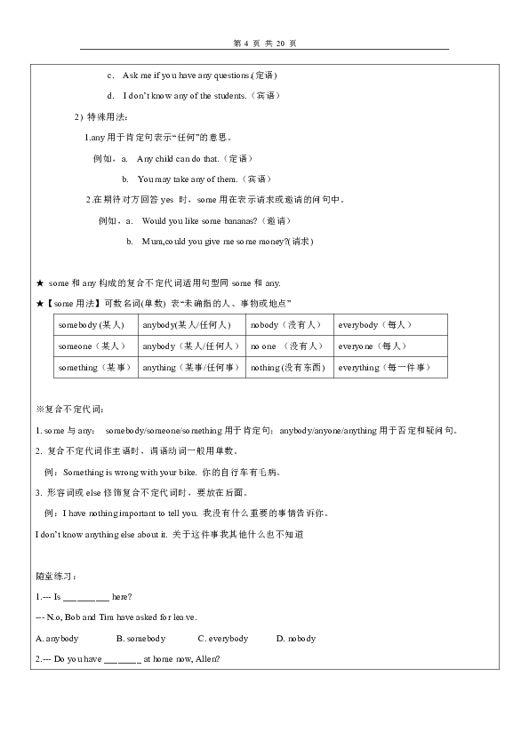 2019中考英语精品讲义：代词（带答案）