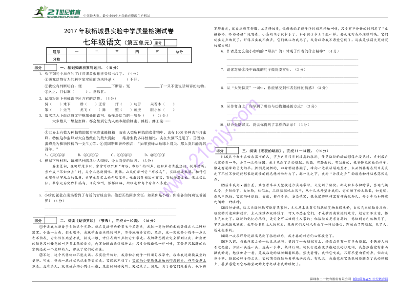 河南省商丘市柘城县实验中学2017-2018学年上期七年级语文第五单元检测试卷