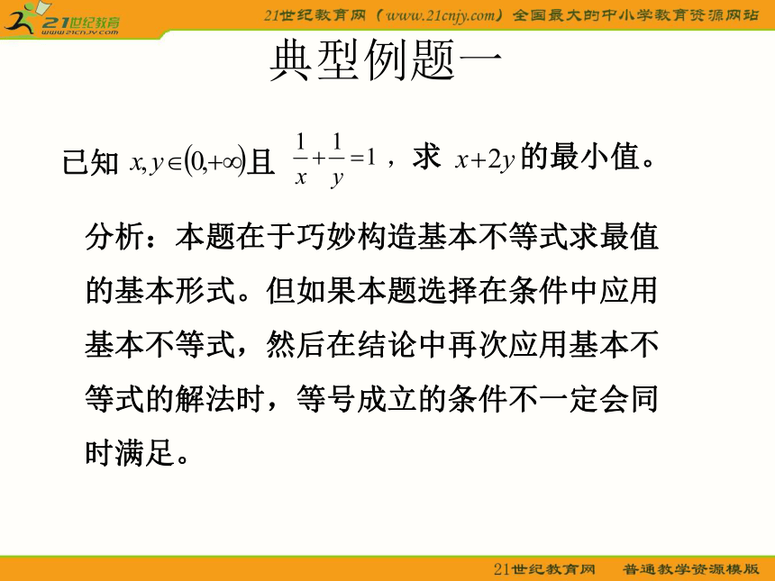 苏教版数学基本不等式的综合运用课件