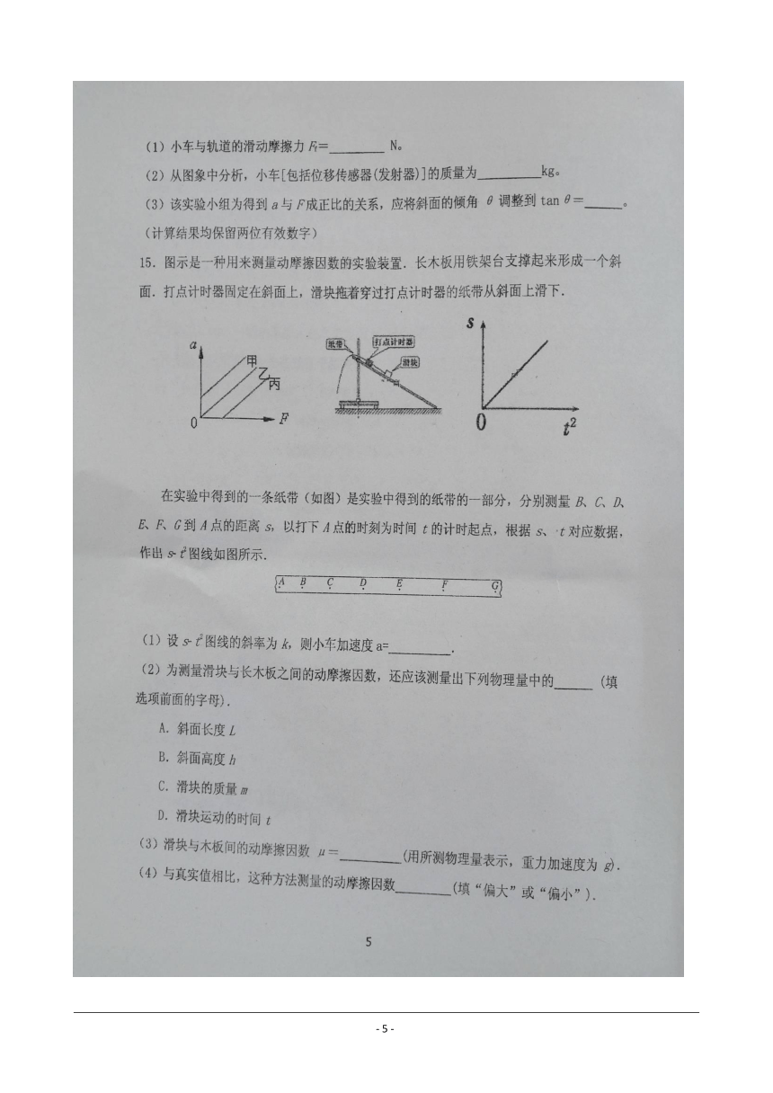 江苏省盐城市伍佑高级中学2020届高三上学期第一次阶段考试物理试题 扫描版含答案