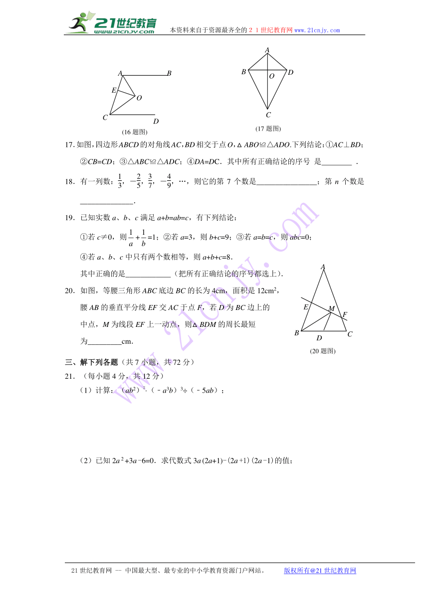 河北省博野县2016-2017学年人教版八年级上期末数学试题（含答案）