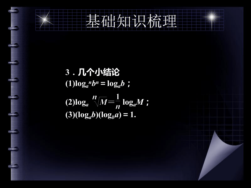 2020—2021学年人教版高三数学复习课件：对数与对数函数（53张PPT）