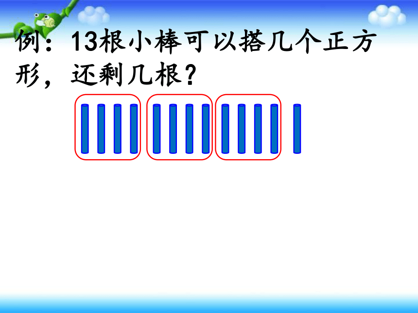 北师大版小学四年级数学下册－4.3《搭一搭》课件   (5)