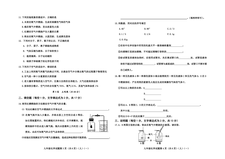 山西省朔州市怀仁县巨子实验中学2020-2021学年九年级上学期期中试卷（含答案）