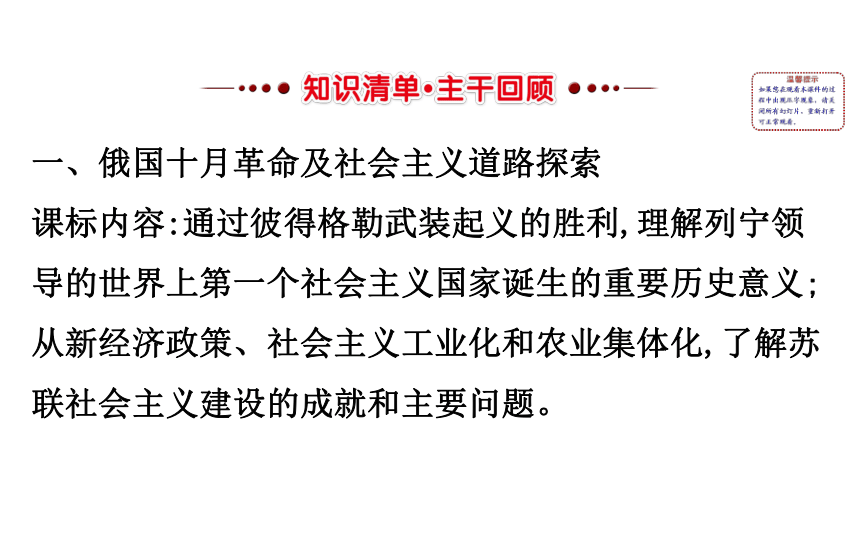 2018届人教版历史中考一轮复习课件：第二十三单元 两次世界大战之间的世界