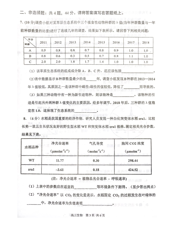 天津市红桥区2019届高三下学期第二次模拟考试理科综合试题 PDF版含答案
