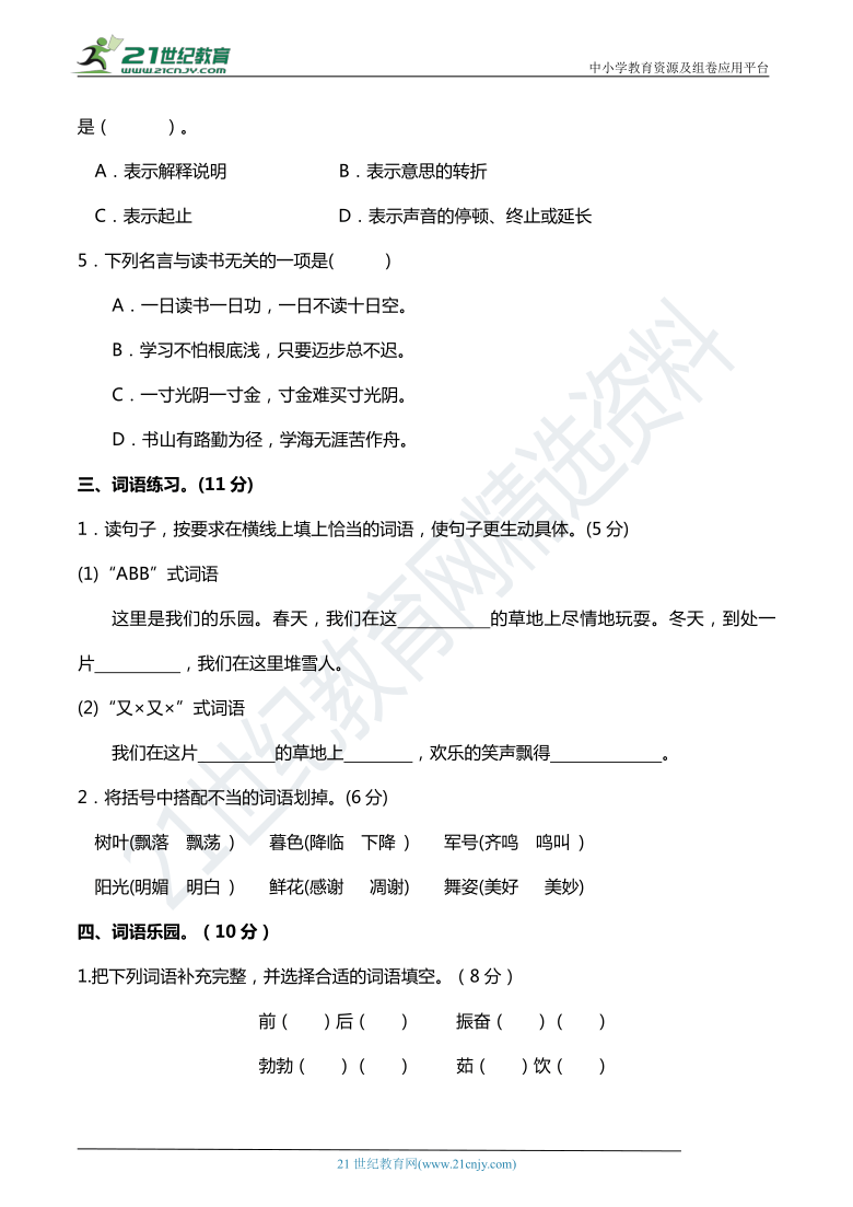 人教部编版四年级语文下册 期末综合提升卷【期末真题汇编】（含答案）