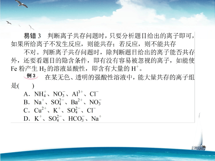 苏教版高中化学必修一　课件：专题二 归纳整合复习 （共20张PPT）