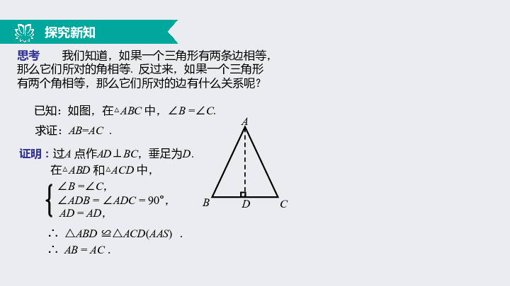 13.3.1等腰三角形（2）等腰三角形的判定（同步课件）