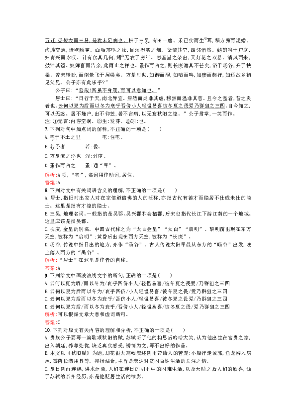 2016-2017學年高一語文課後訓練:第3單元 古代山水遊記 9《赤壁賦》