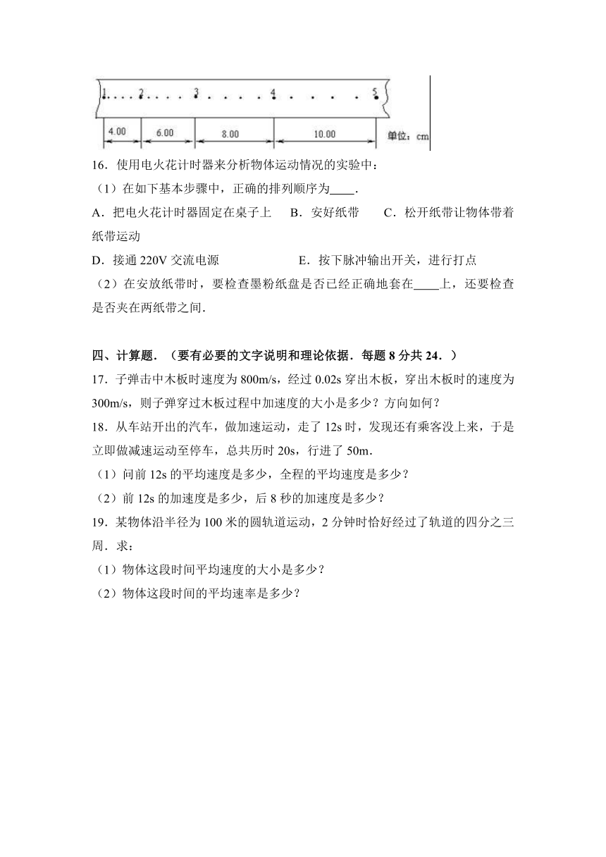 新疆焉耆一中2016-2017学年高一（上）第一次月考物理试卷（解析版）