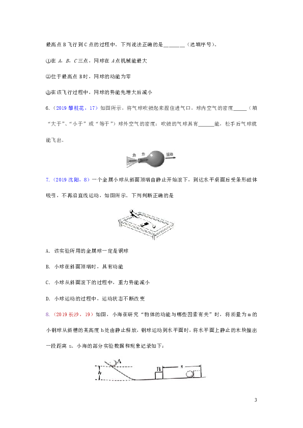 2019年中考物理真题分类汇编（六）14小球的机械能专题（含解析）