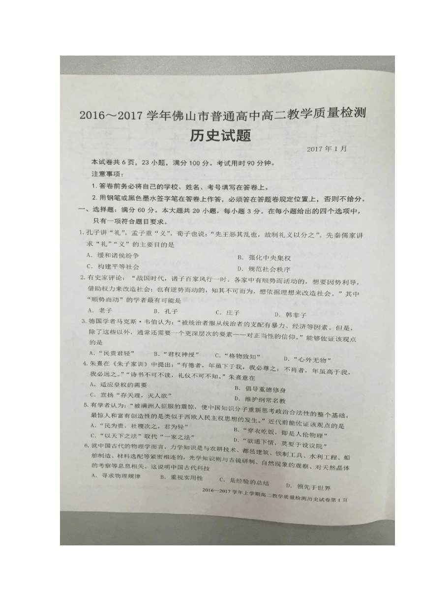 广东省佛山市2016-2017学年高二上学期教学质量检测历史试题（扫描版，含答案）