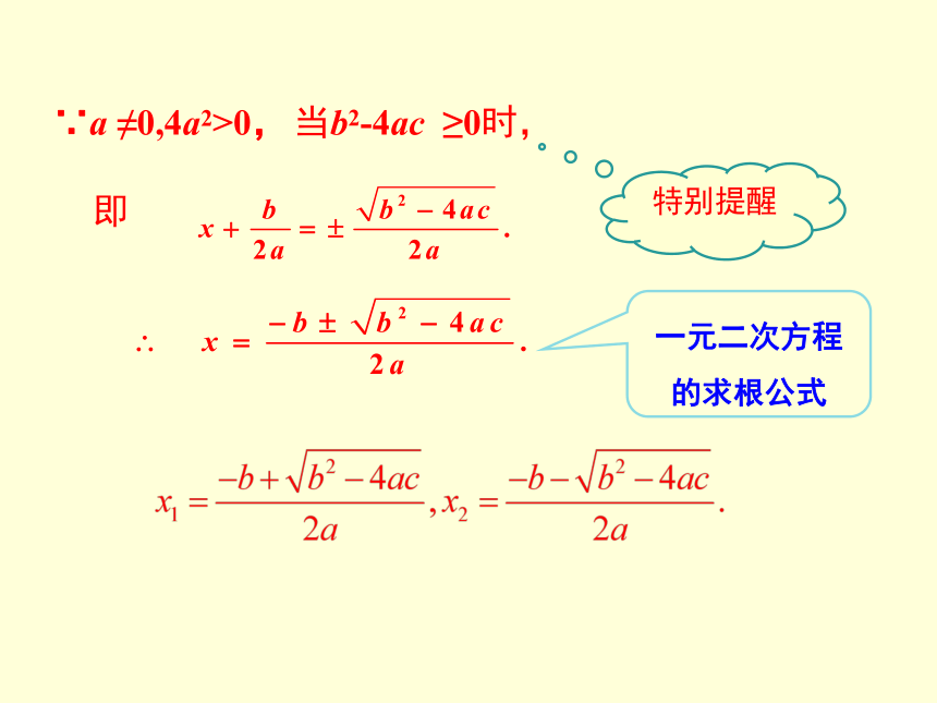 21.2.2公式法课件