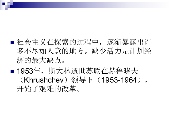 沪教版九年级上册 历史与社会 课件 18.改革与调整 课件（16张PPT）