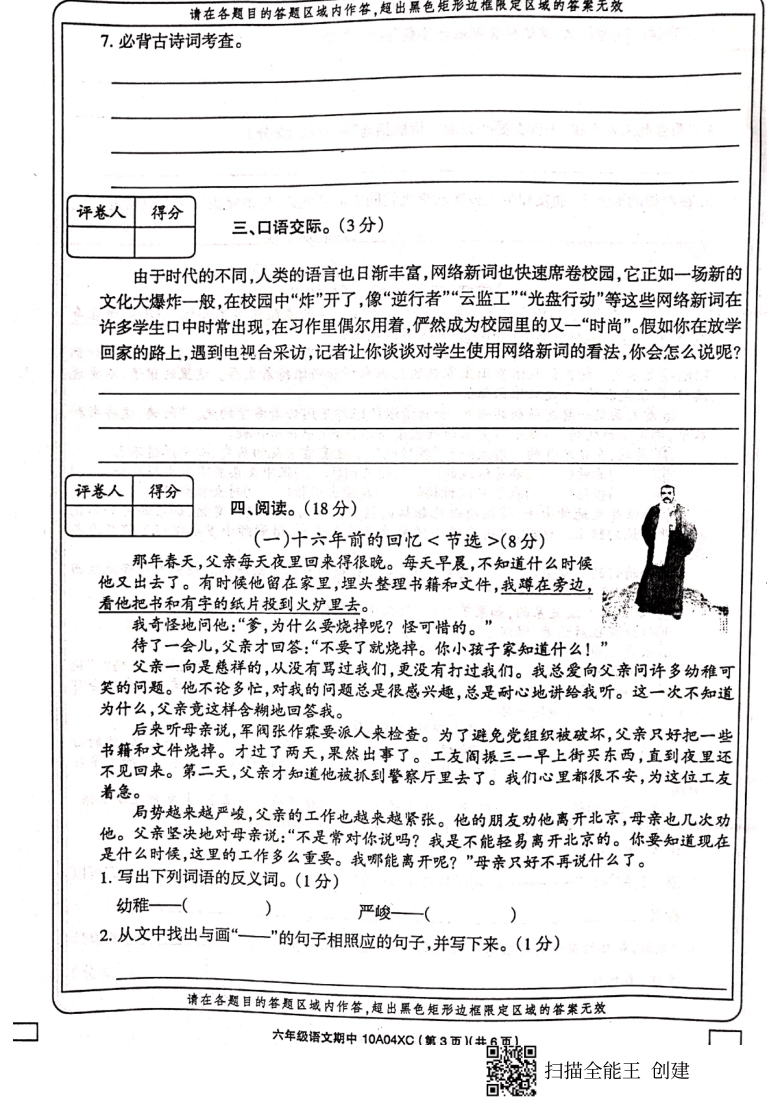 （统编版)河南省商丘市实验小学2020-2021学年第二学期期中考试试卷六年级语文（PDF版含答案）