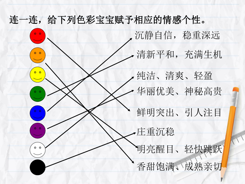 4《用色彩表达情感》课件1