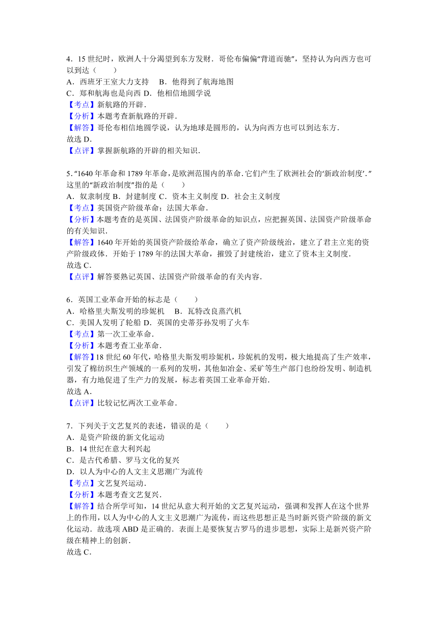 四川省资阳市安岳县永清责任区2015-2016学年九年级（上）期中历史试卷（解析版）